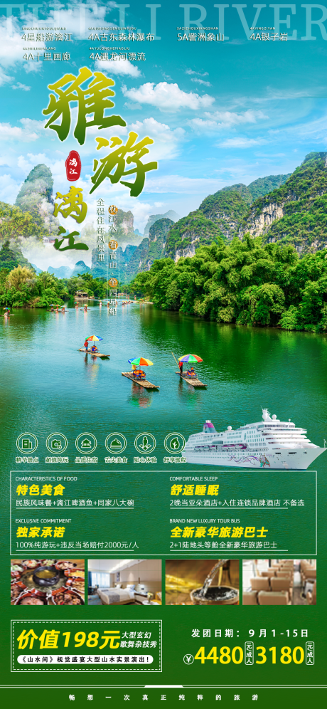 编号：20230830175524549【享设计】源文件下载-漓江旅游海报
