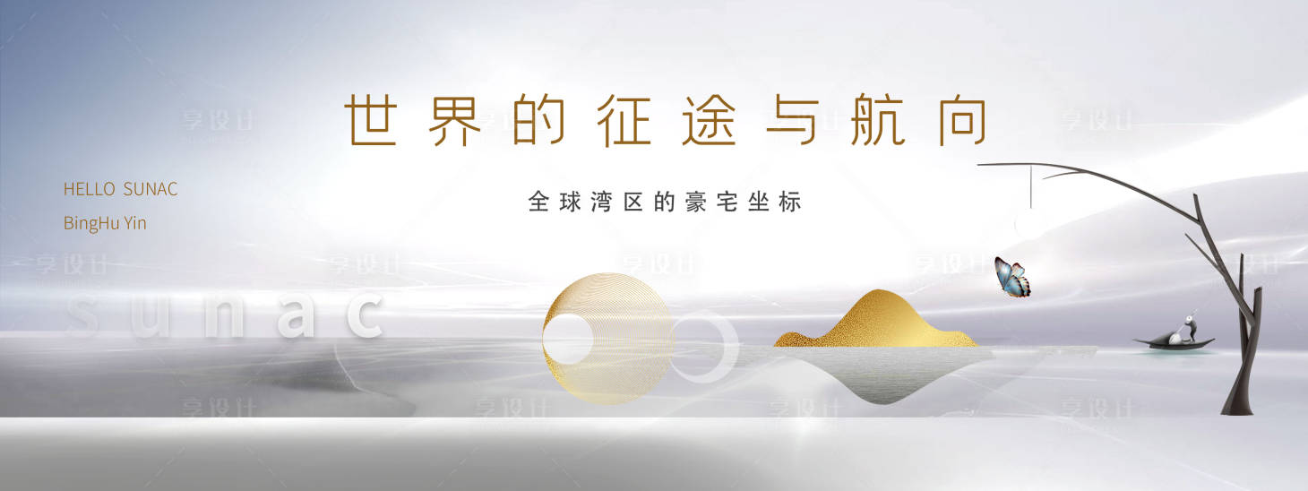 源文件下载【享设计】搜索编号：47810018447739388【地产入市形象主画面】