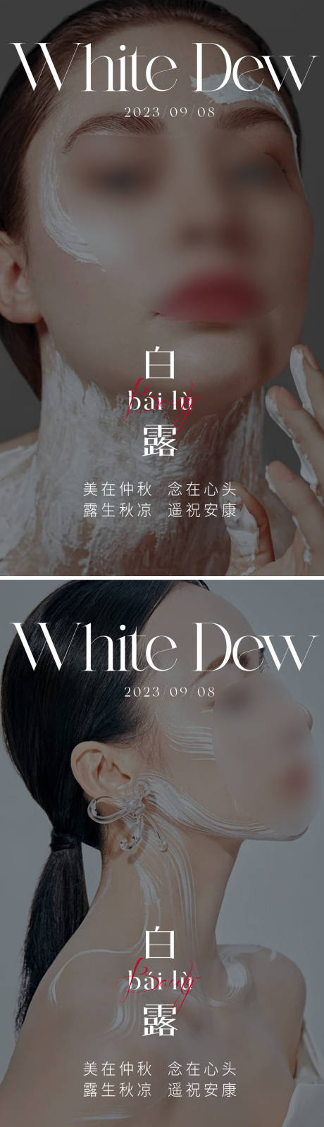 源文件下载【白露海报】编号：56130018945125968