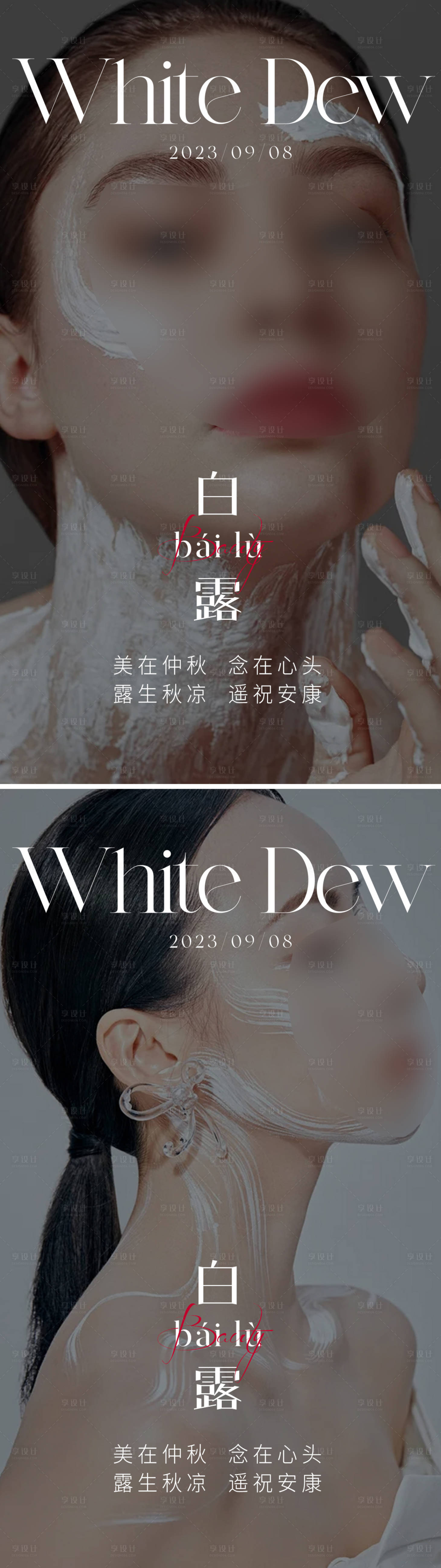 源文件下载【白露海报】编号：56130018945125968