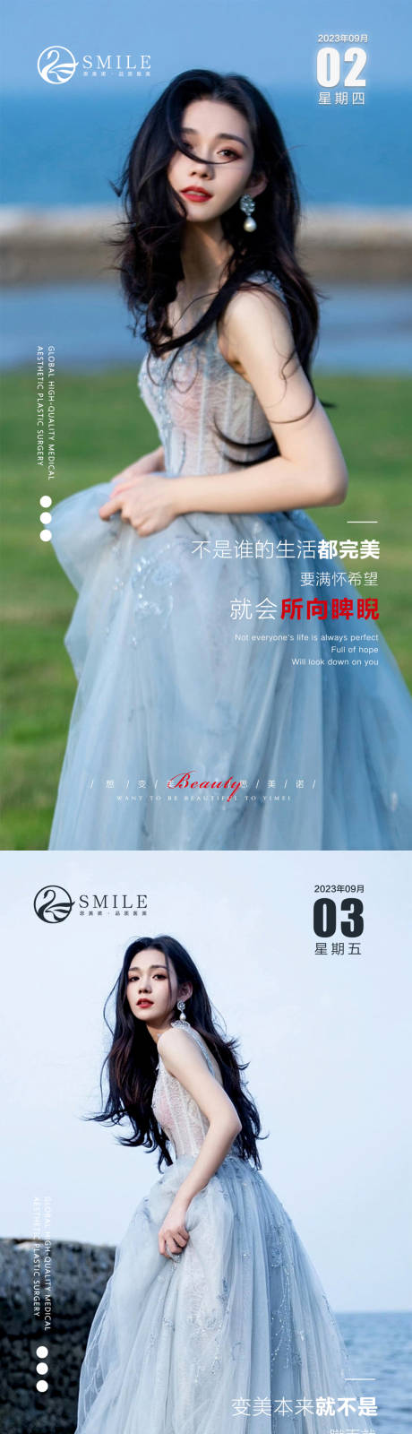 源文件下载【医美早安图】编号：20230827085823688