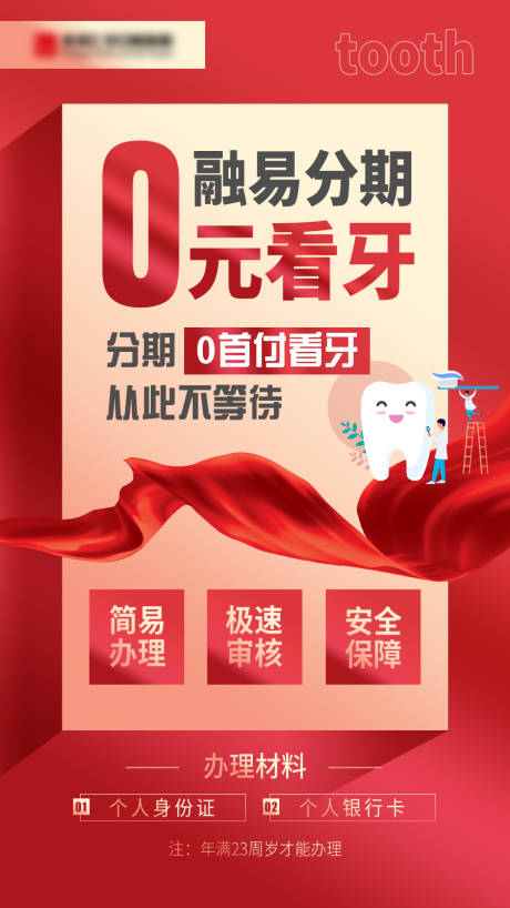 源文件下载【享设计】搜索编号：63090018846485989【口腔海报】