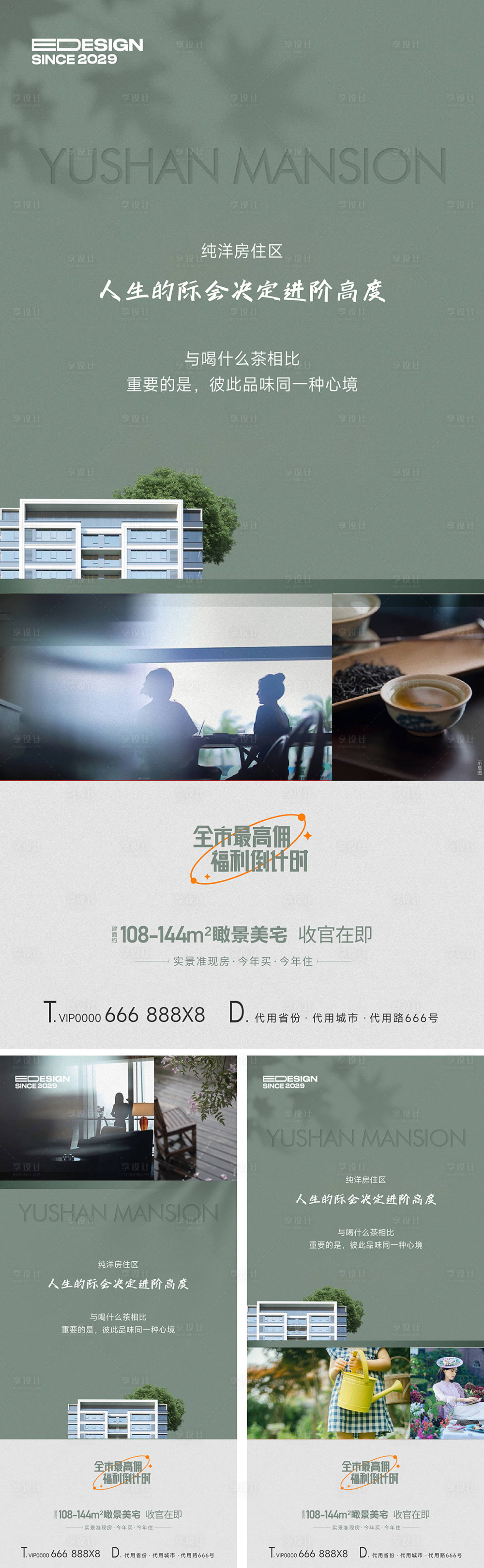 源文件下載【享設計】搜索編號：84800018944321680【地產微信系列海報】