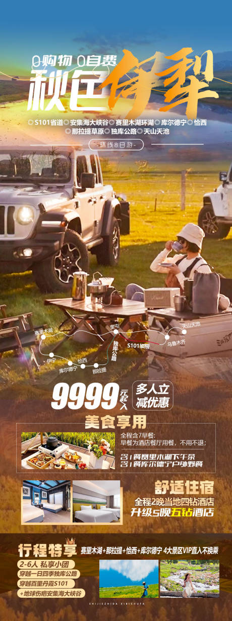 源文件下載【伊犁旅游海報】編號：90960018474869713