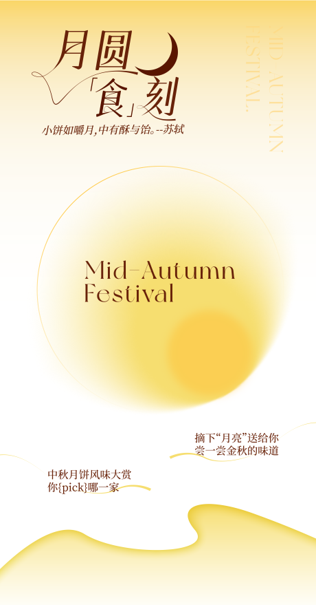 源文件下载【中秋节海报】编号：37280019008615029