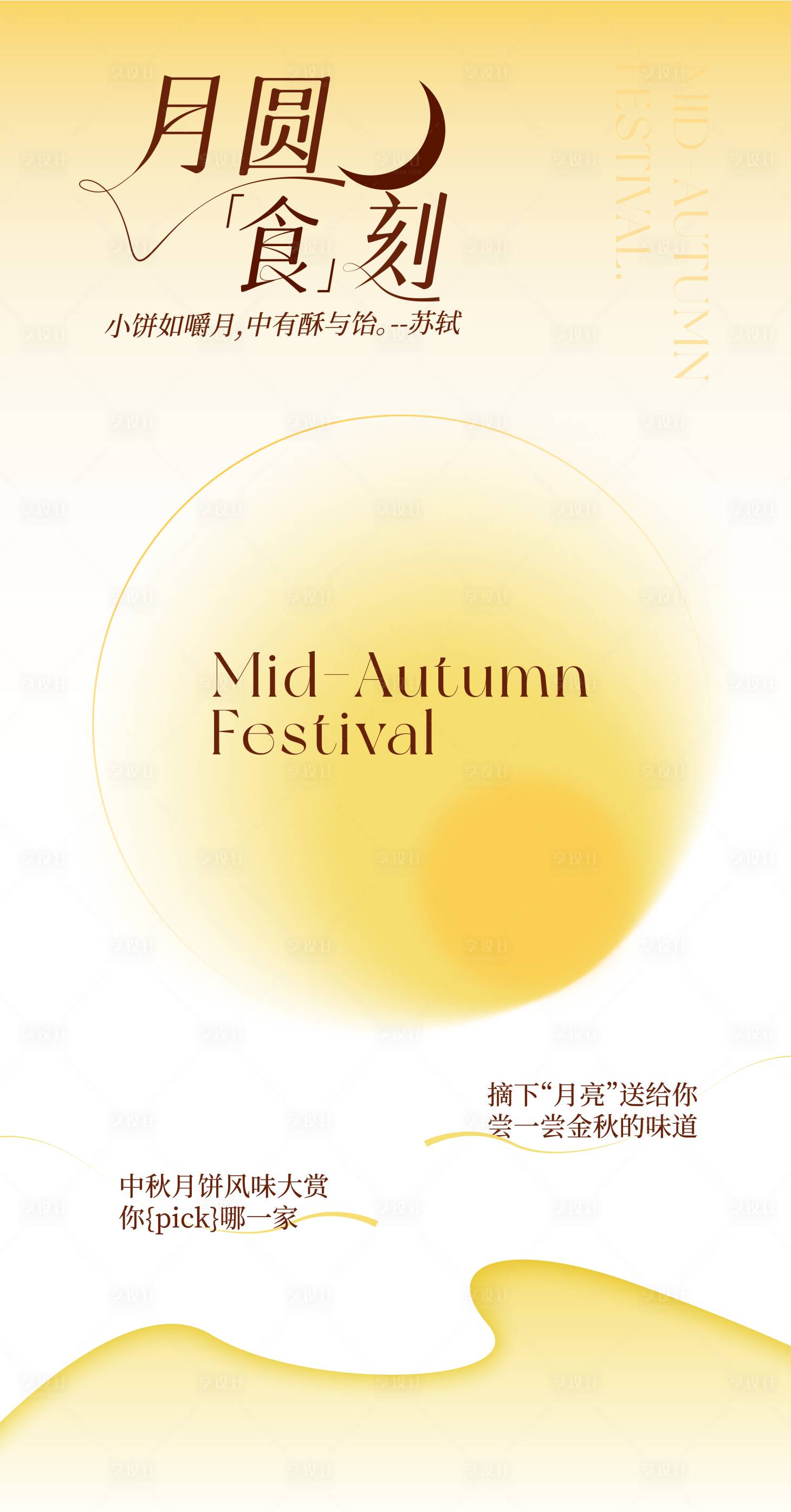 源文件下载【中秋节海报】编号：37280019008615029