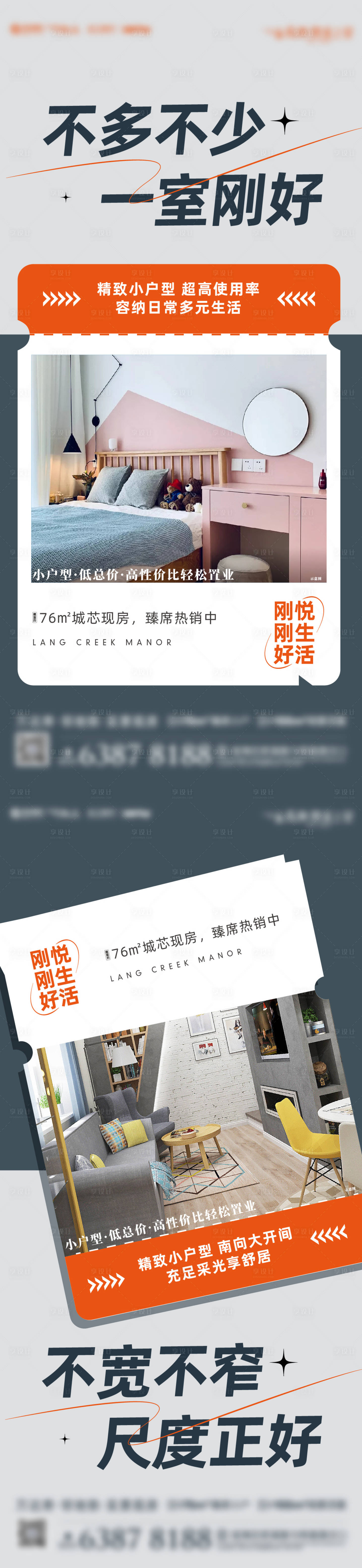源文件下載【享設計】搜索編號：47350018455683913【小戶型系列海報】