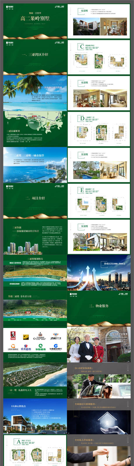 源文件下载【享设计】搜索编号：13410018989988212【地产ppt介绍】