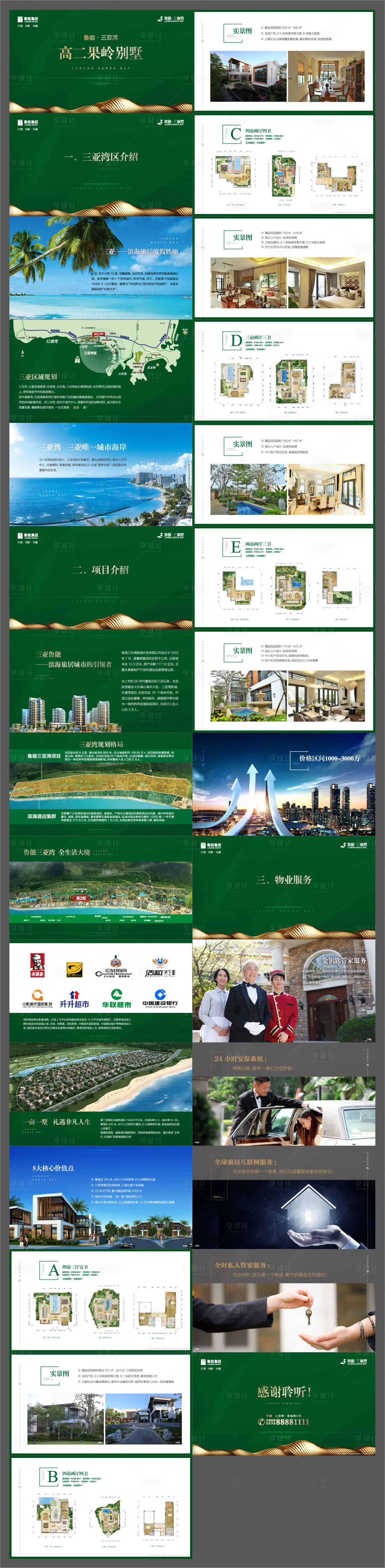源文件下载【享设计】搜索编号：13410018989988212【地产ppt介绍】