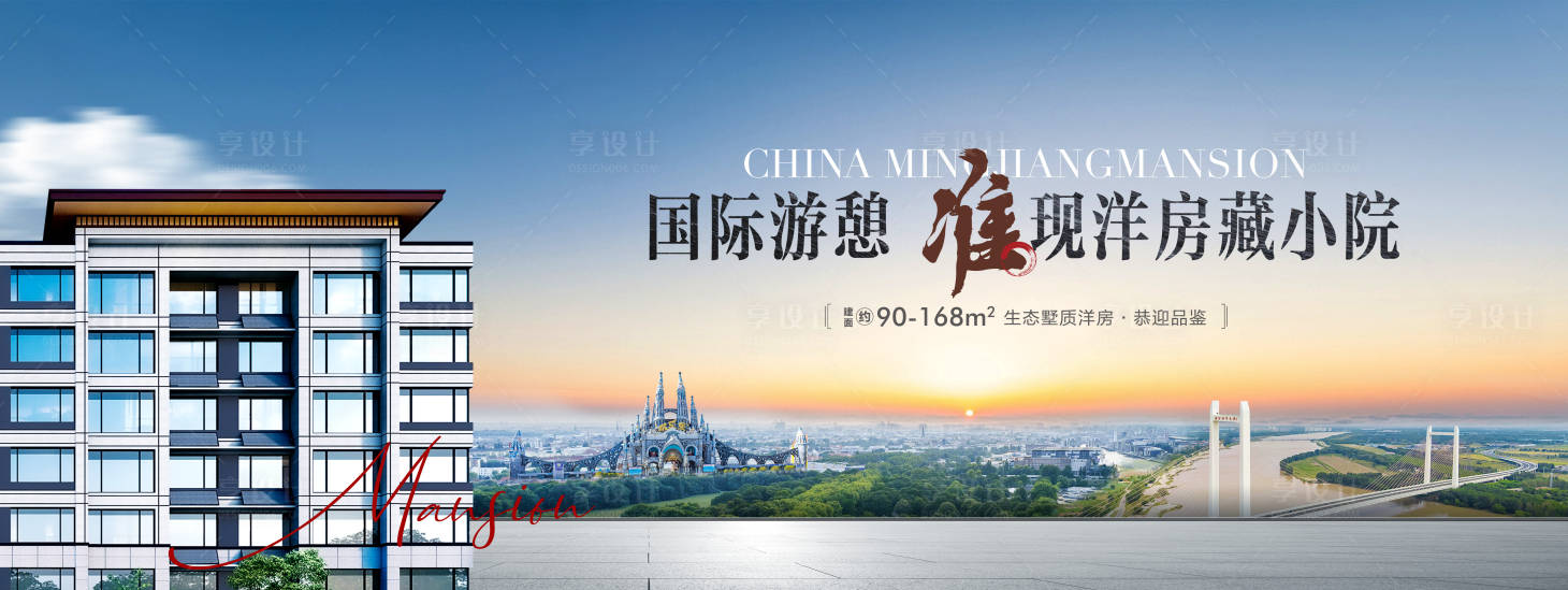 源文件下載【享設計】搜索編號：40740018689647512【洋房主形象】