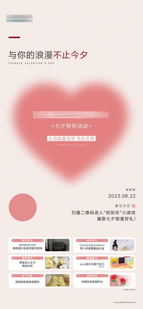 源文件下載【七夕活動簡約海報】編號：60480018828005205