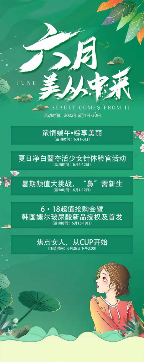 源文件下载【医美手绘六月展架】编号：14470018849544781
