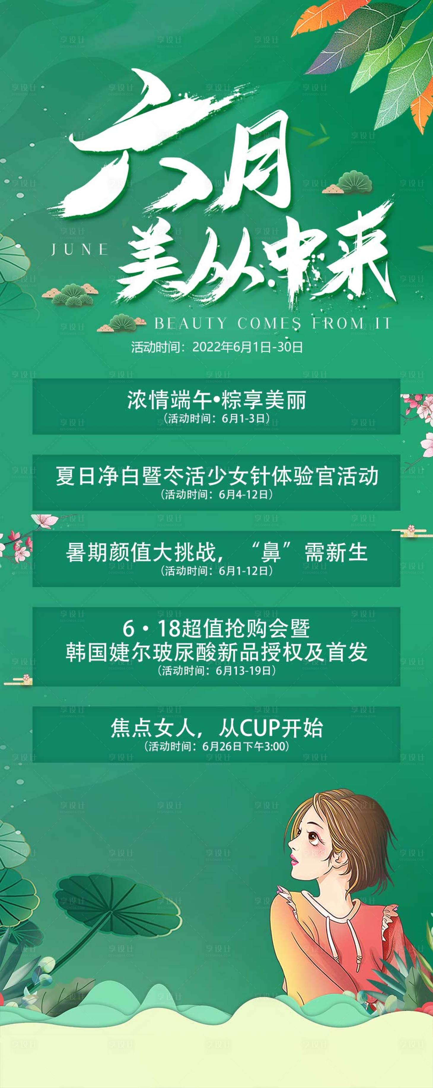 源文件下载【享设计】搜索编号：14470018849544781【医美手绘六月展架】