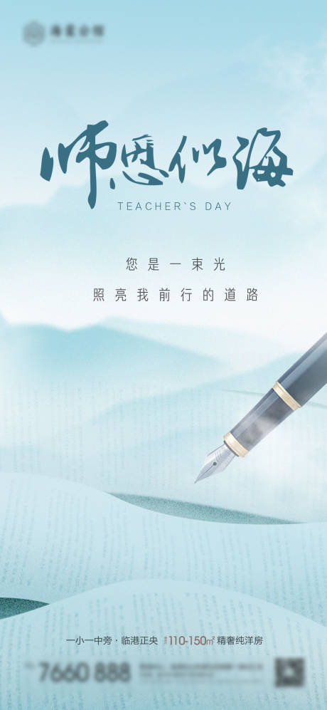 源文件下载【教师节海报】编号：62890019071993851