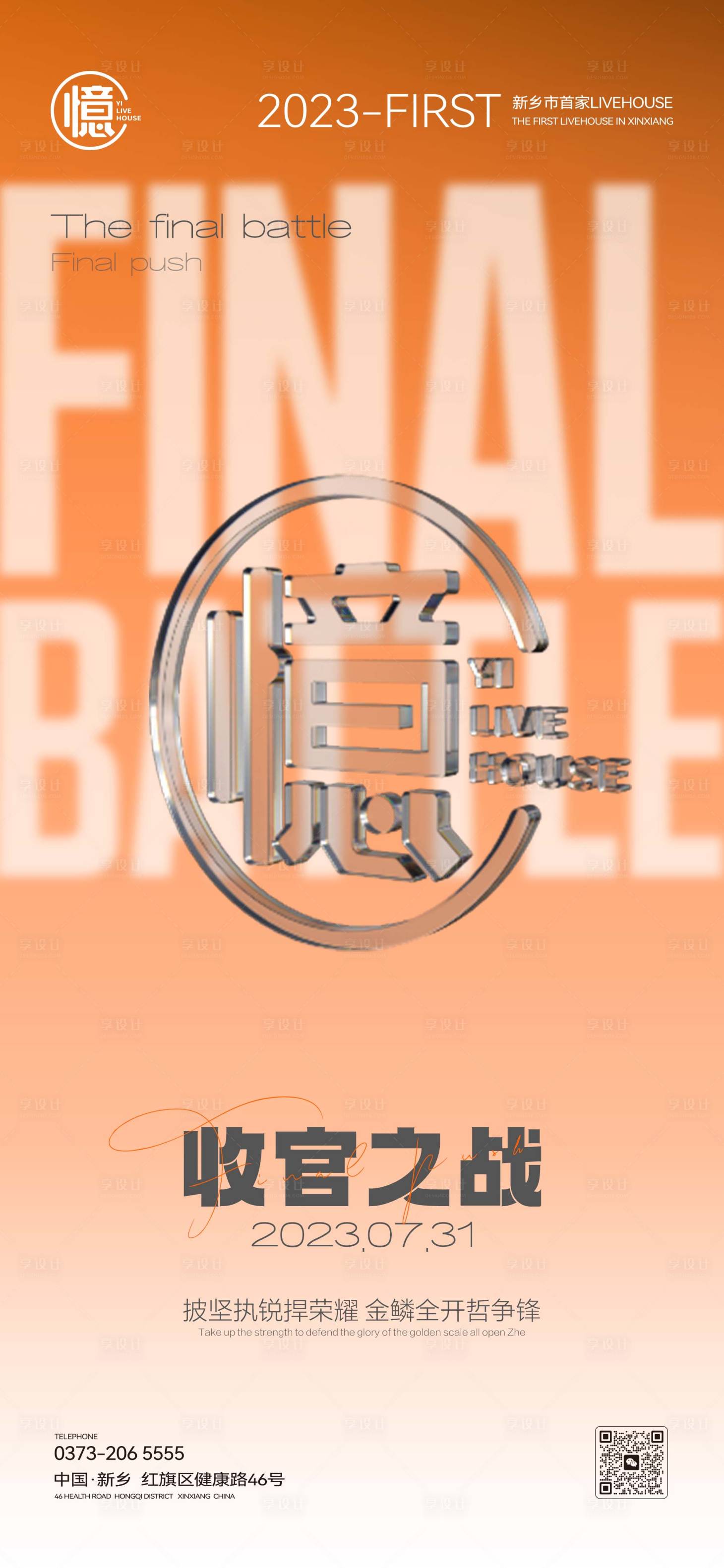 源文件下载【享设计】搜索编号：12200018731629889【收官之战活动海报】