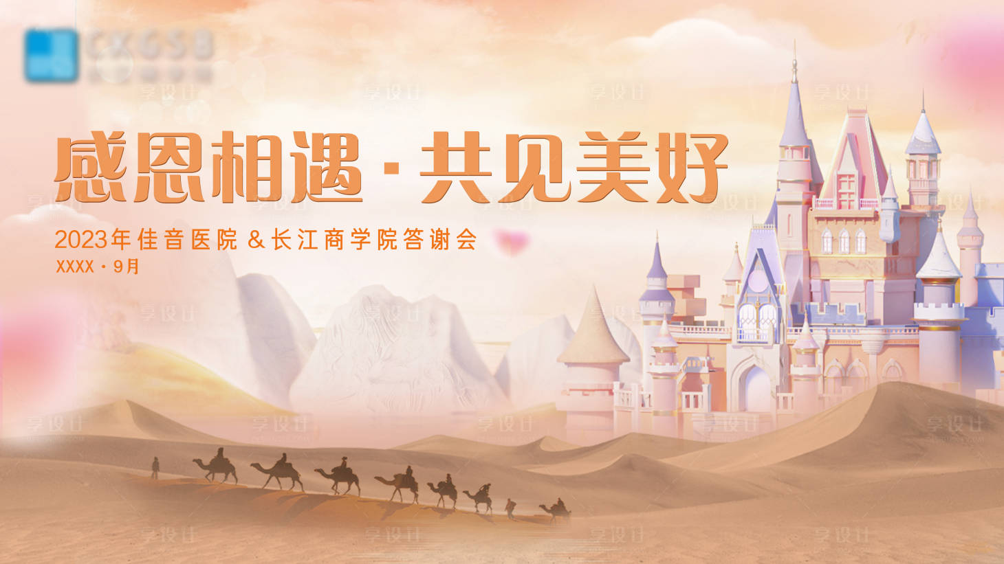 源文件下载【答谢会背景板】编号：43790018841421383