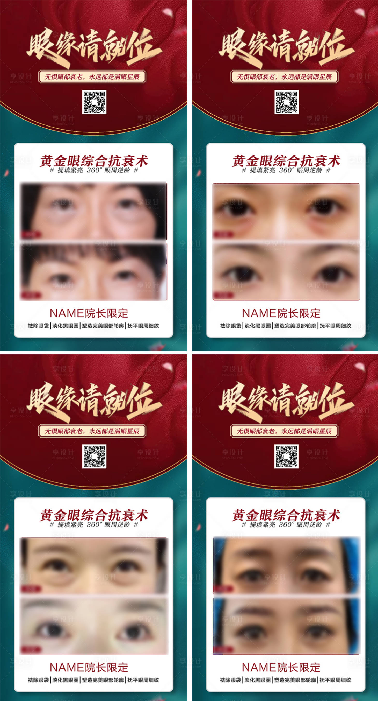 源文件下載【享設計】搜索編號：35530018745437652【國潮眼部抗衰海報】