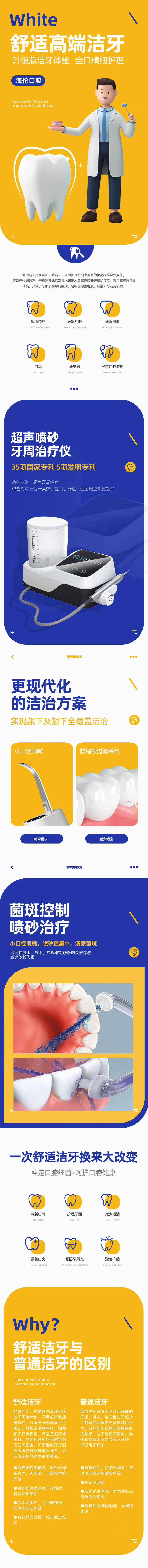 源文件下載【享設計】搜索編號：64210018845149075【口腔潔牙詳情頁】
