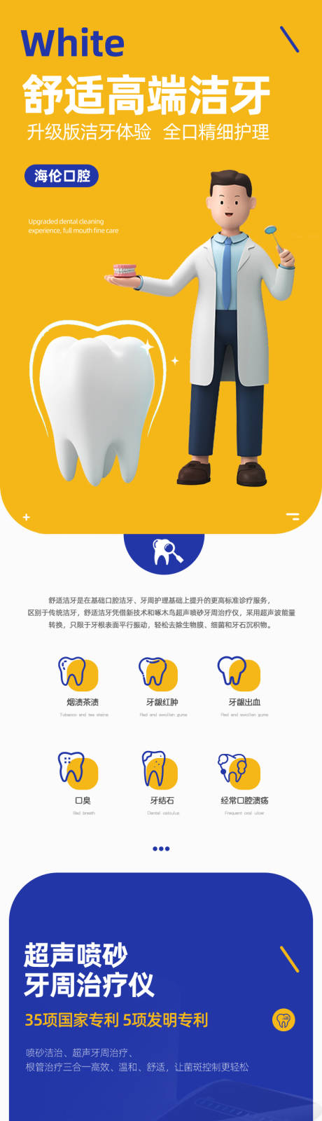 源文件下载【口腔洁牙详情页】编号：64210018845149075