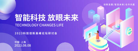 源文件下載【享設計】搜索編號：59660018443267534【高峰研討會背景板】