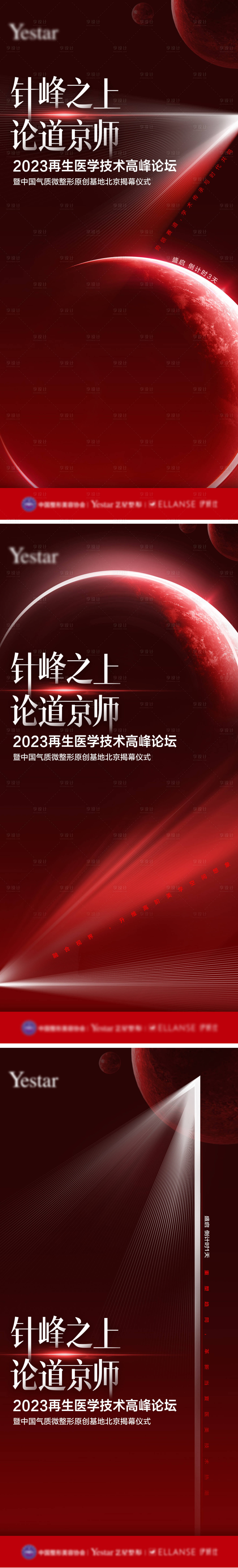 源文件下载【享设计】搜索编号：69370018959497037【医美海报】