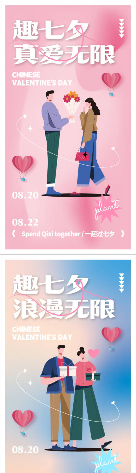 源文件下载【享设计】搜索编号：35180018521783586【七夕主题活动系列海报】