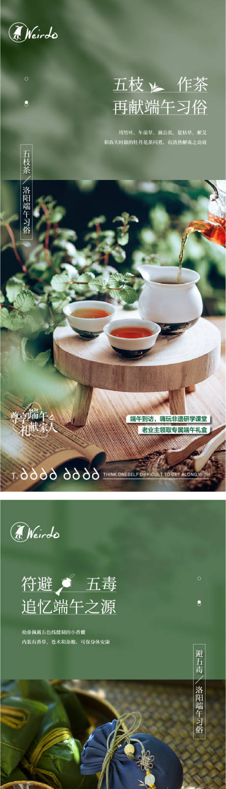 源文件下载【端午习俗香包龙舟五枝茶海报】编号：48220018528514365