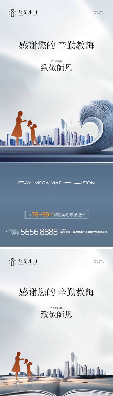 源文件下载【地产教师节海报】编号：92170018875545523