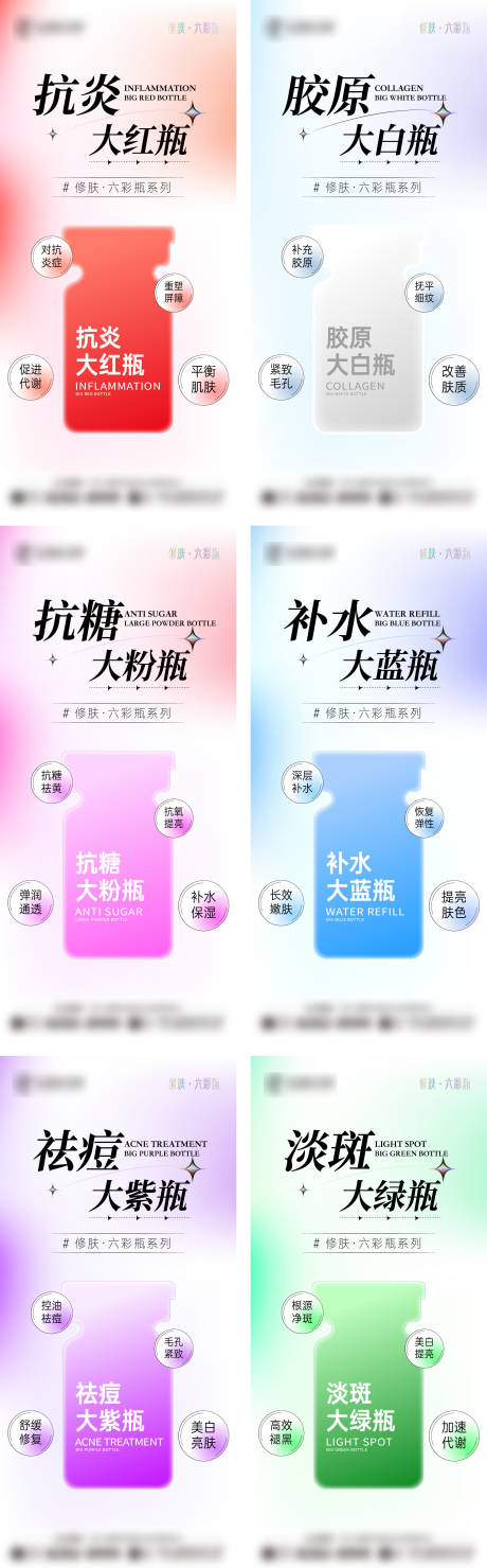 源文件下载【医美皮肤七色瓶海报】编号：20230822093847185