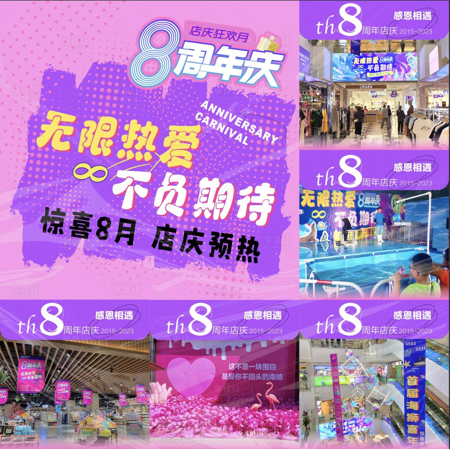 源文件下載【享設(shè)計(jì)】搜索編號(hào)：96410018741505323【周年慶七夕主題九宮格海報(bào)】