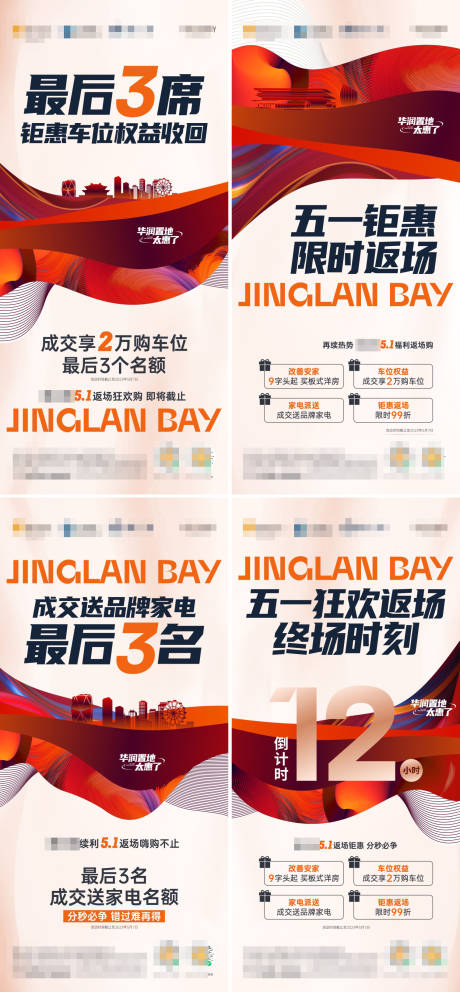 源文件下载【地产返场购刷屏】编号：82550018900414107