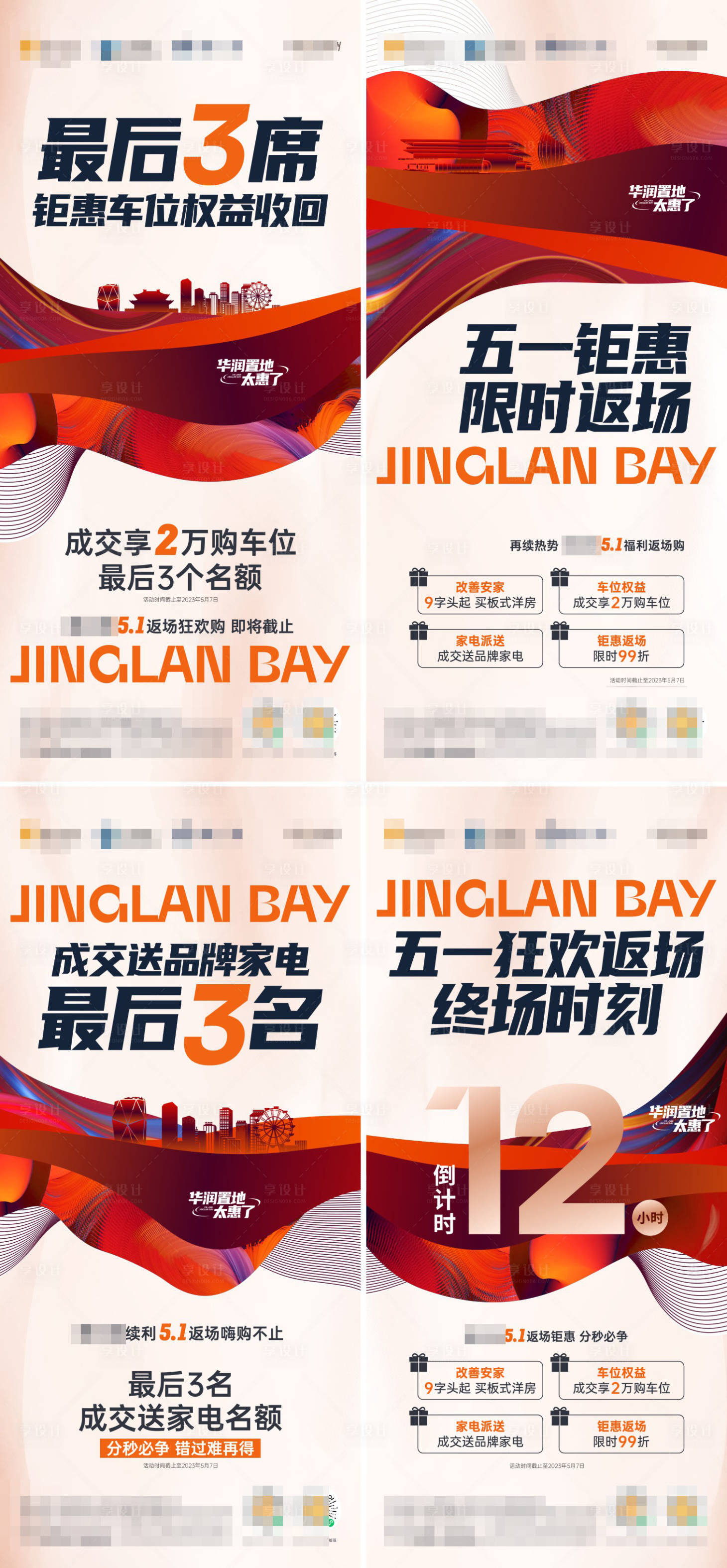 源文件下载【地产返场购刷屏】编号：82550018900414107
