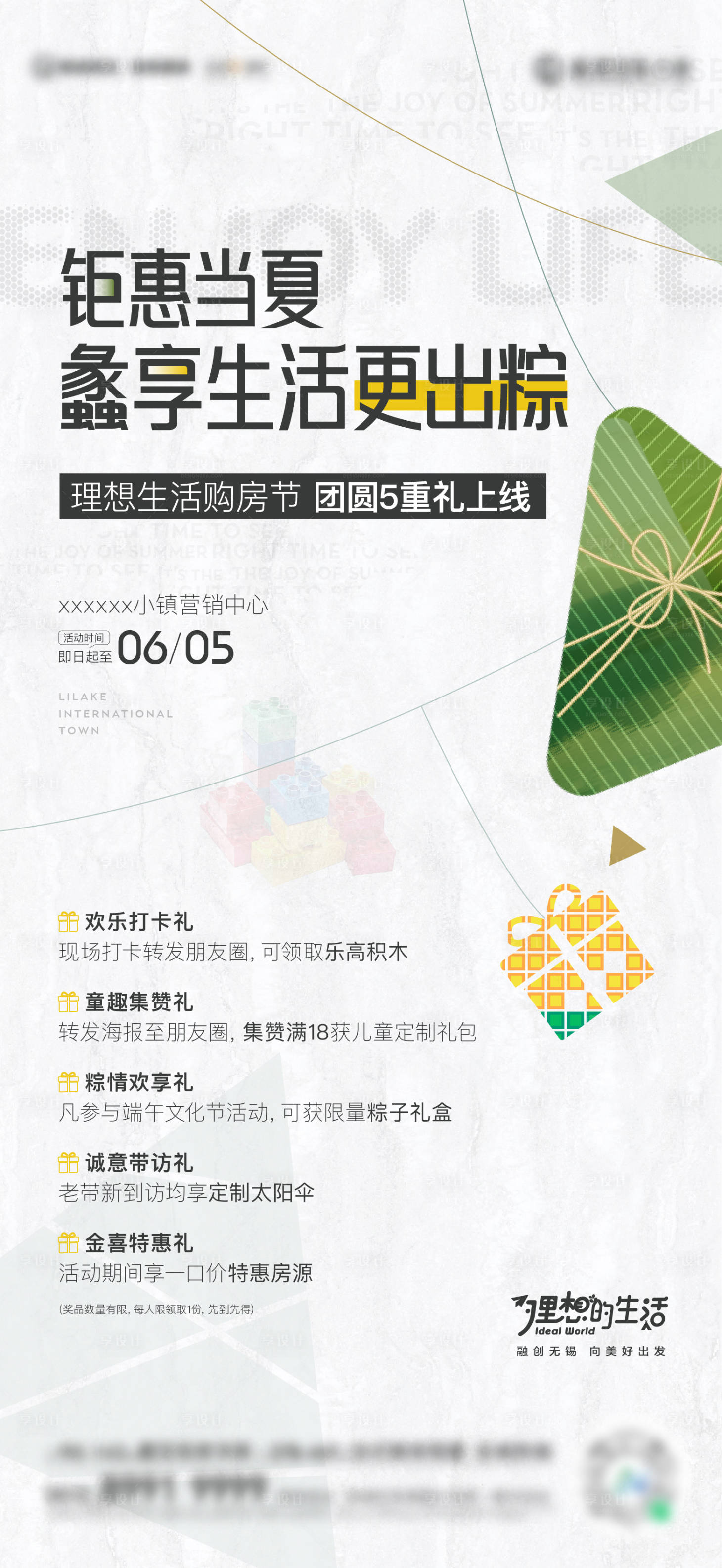 源文件下载【享设计】搜索编号：74250018675431475【端午节  】