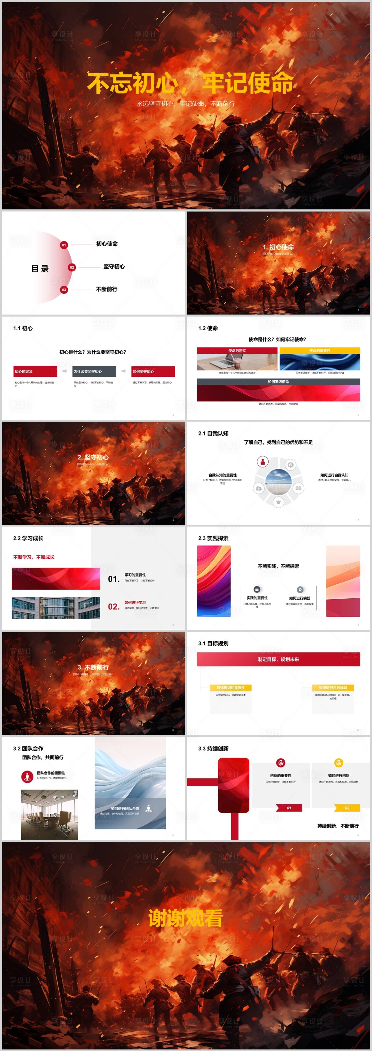 源文件下载【享设计】搜索编号：48570018552321152【不忘初心牢记使命宣传教育PPT】