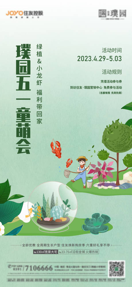 源文件下载【周末活动海报】编号：91900018956837703
