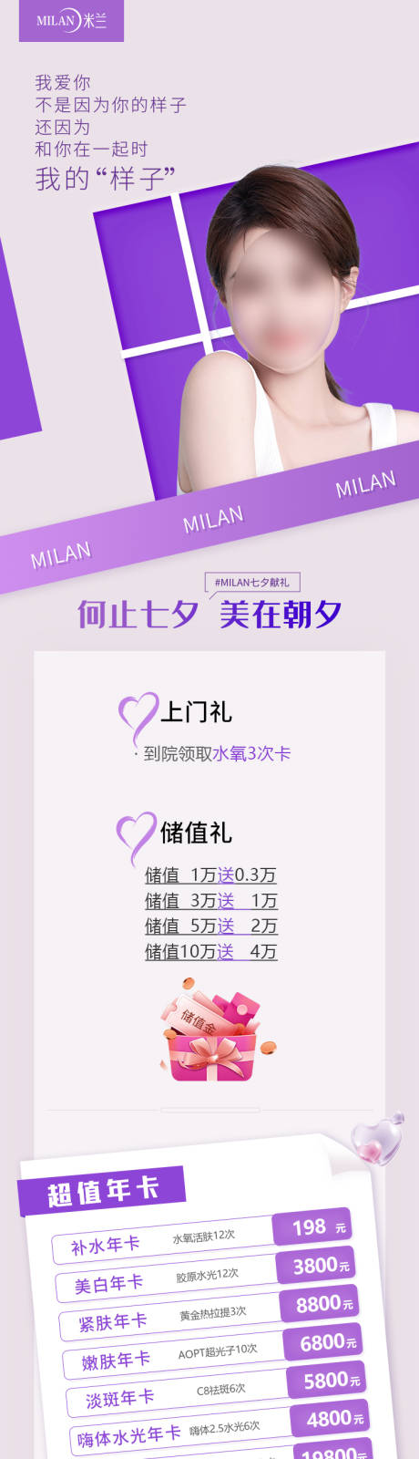 源文件下载【医美七夕活动海报】编号：20230821094623524