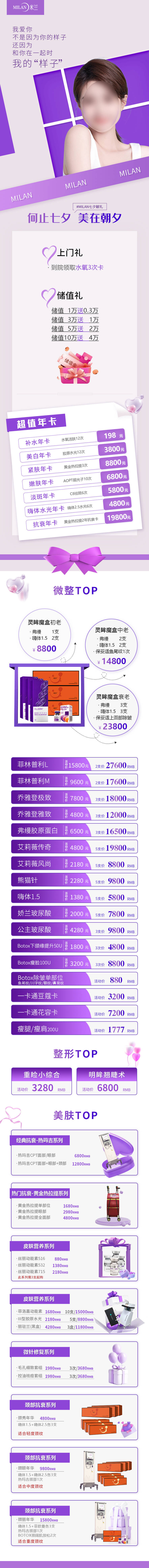 编号：20230821094623524【享设计】源文件下载-医美七夕活动海报