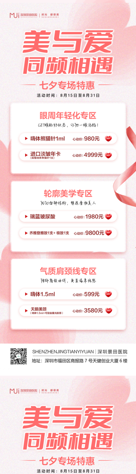 源文件下载【七夕医美政策海报】编号：90470018761328711