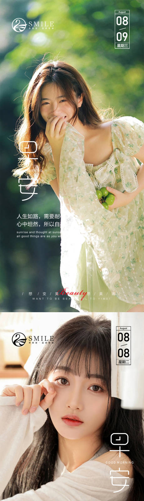 源文件下载【医美早安海报】编号：91150018573898675