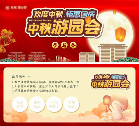 源文件下载【中秋游园活动券】编号：91010018783745239