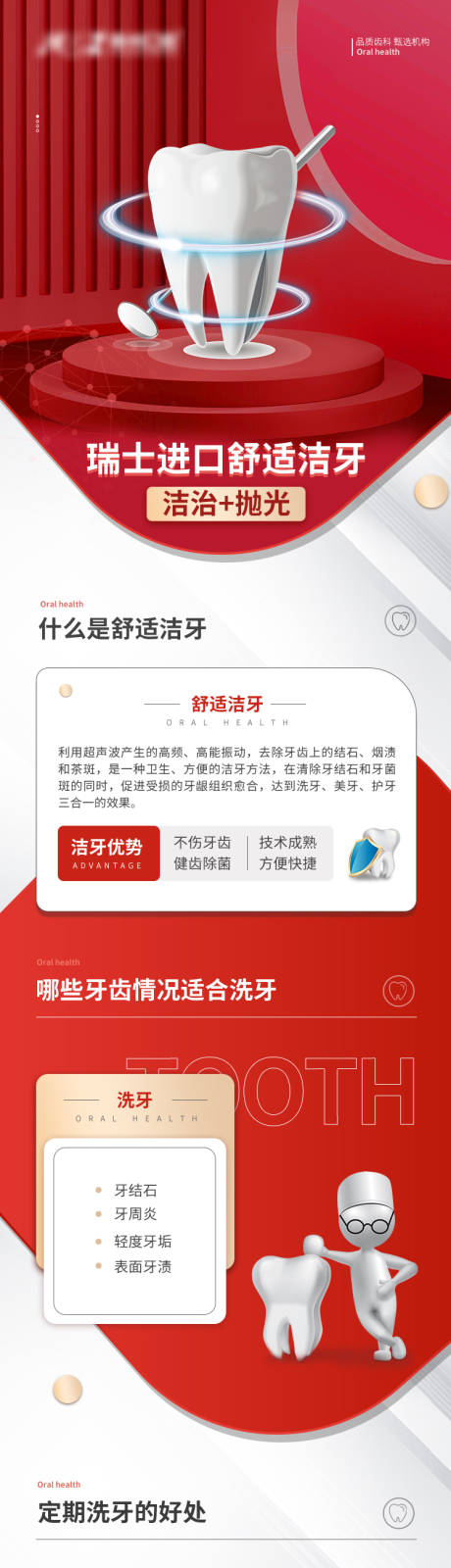 源文件下载【享设计】搜索编号：26760018875558938【口腔详情页】