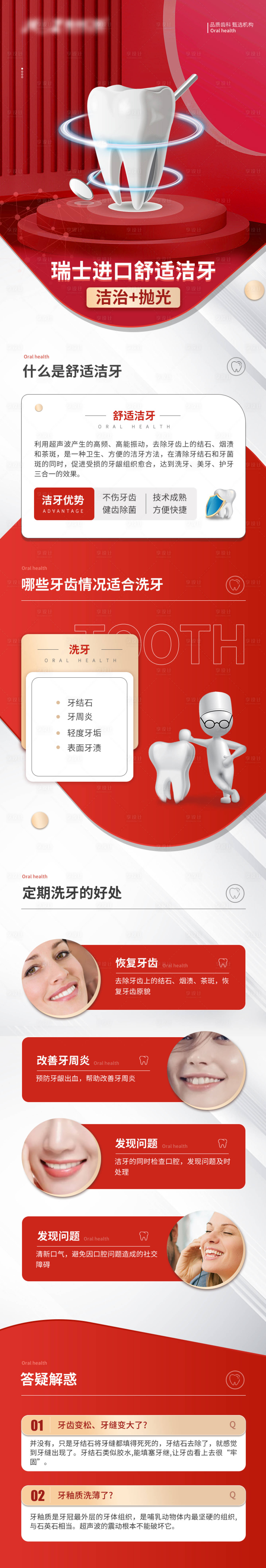 源文件下载【享设计】搜索编号：26760018875558938【口腔详情页】