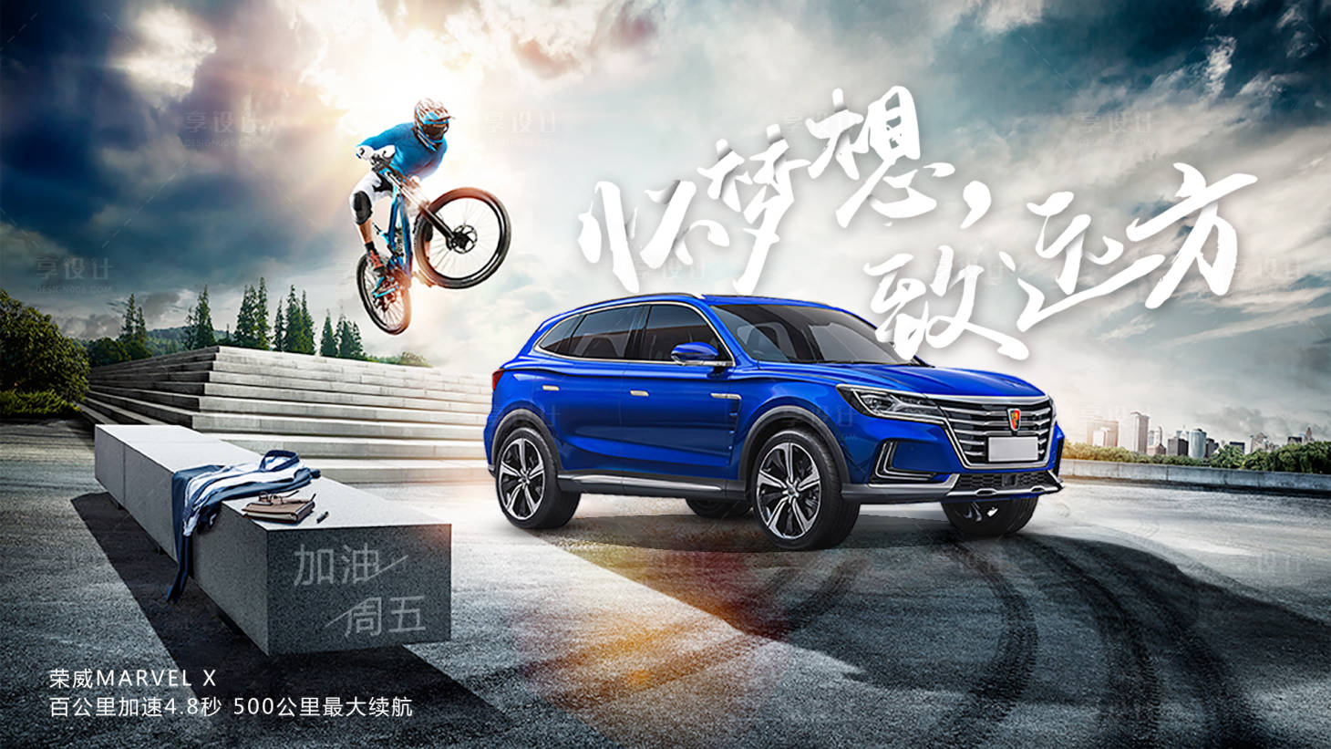 源文件下载【享设计】搜索编号：73440018525598294【汽车地产智能汽车KV主形象】