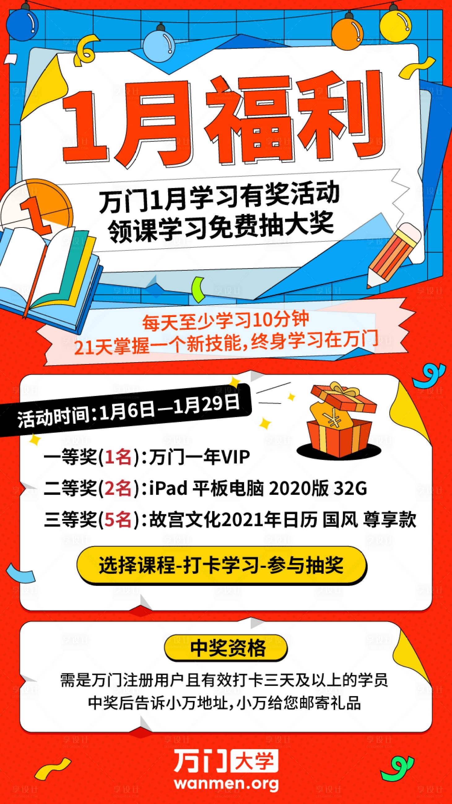 源文件下载【享设计】搜索编号：31190018862032258【福利海报】