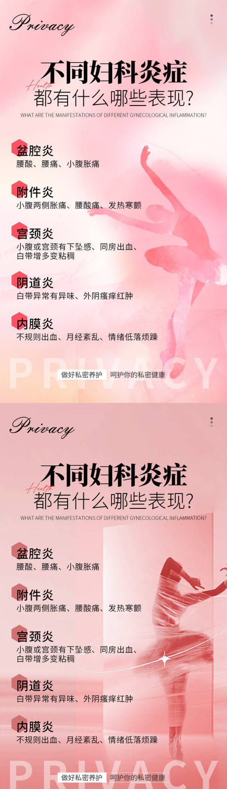 源文件下载【私密养护系列海报】编号：40570019030929473