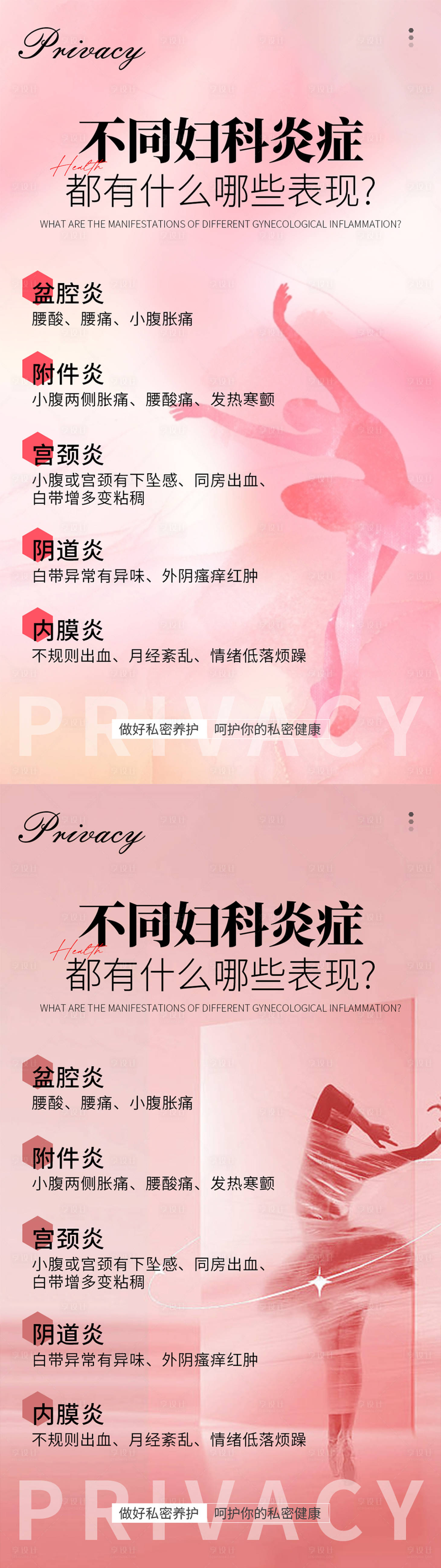 源文件下載【私密養(yǎng)護(hù)系列海報】編號：40570019030929473