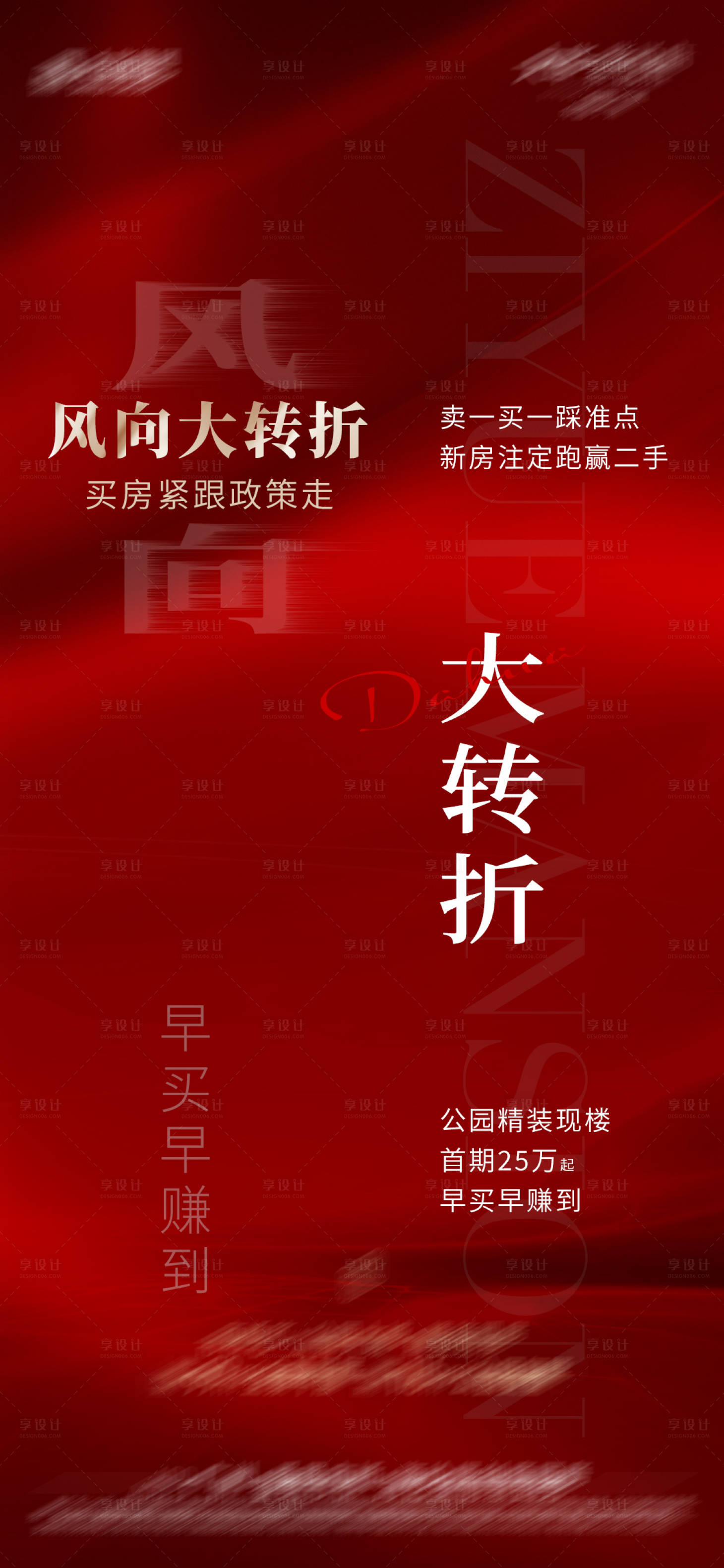 源文件下載【享設計】搜索編號：40300018487204747【地產促銷政策喜慶海報】