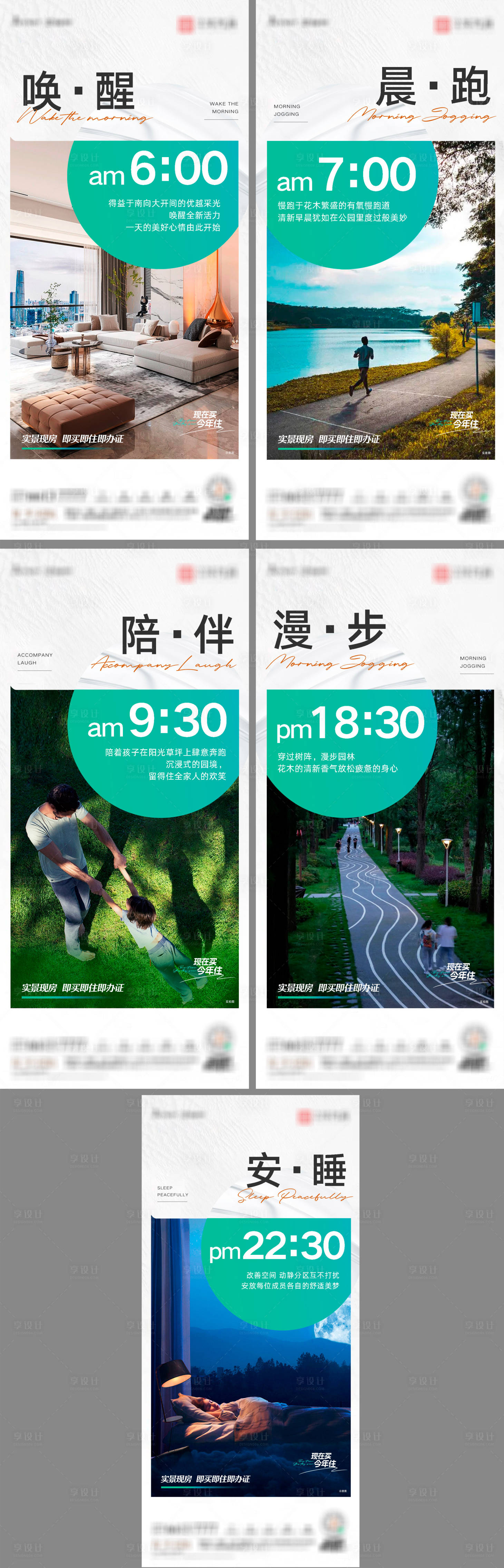 源文件下载【享设计】搜索编号：59140019007277474【地产园林景观 社区配套价值系列海报】