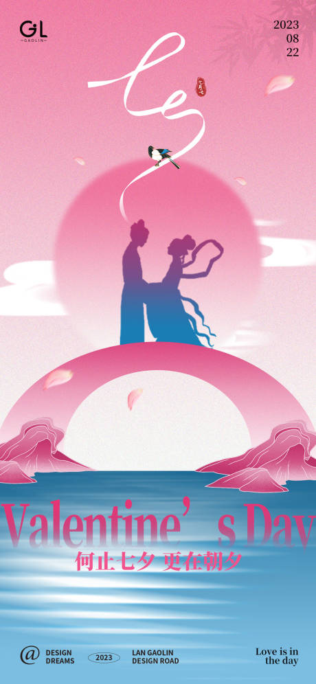 源文件下载【七夕节情人节海报】编号：61370018843929019