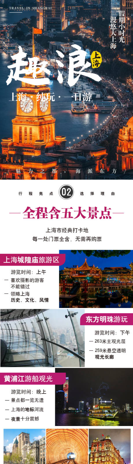 源文件下載【上海一日游】編號：63320018906789922